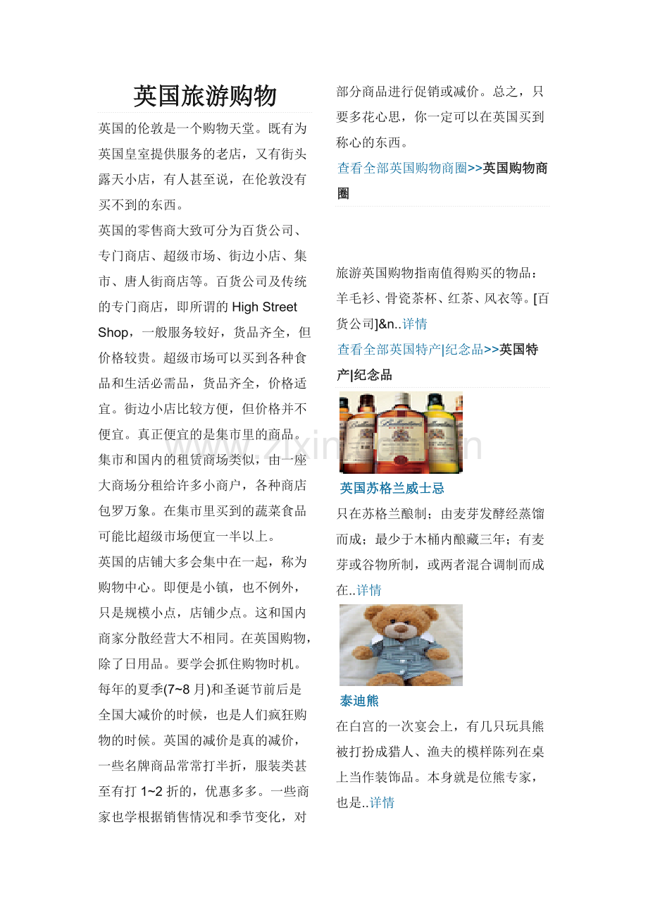 英国旅游购物.doc_第1页