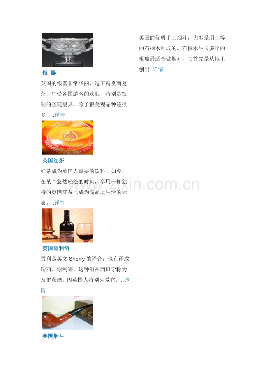 英国旅游购物.doc_第2页
