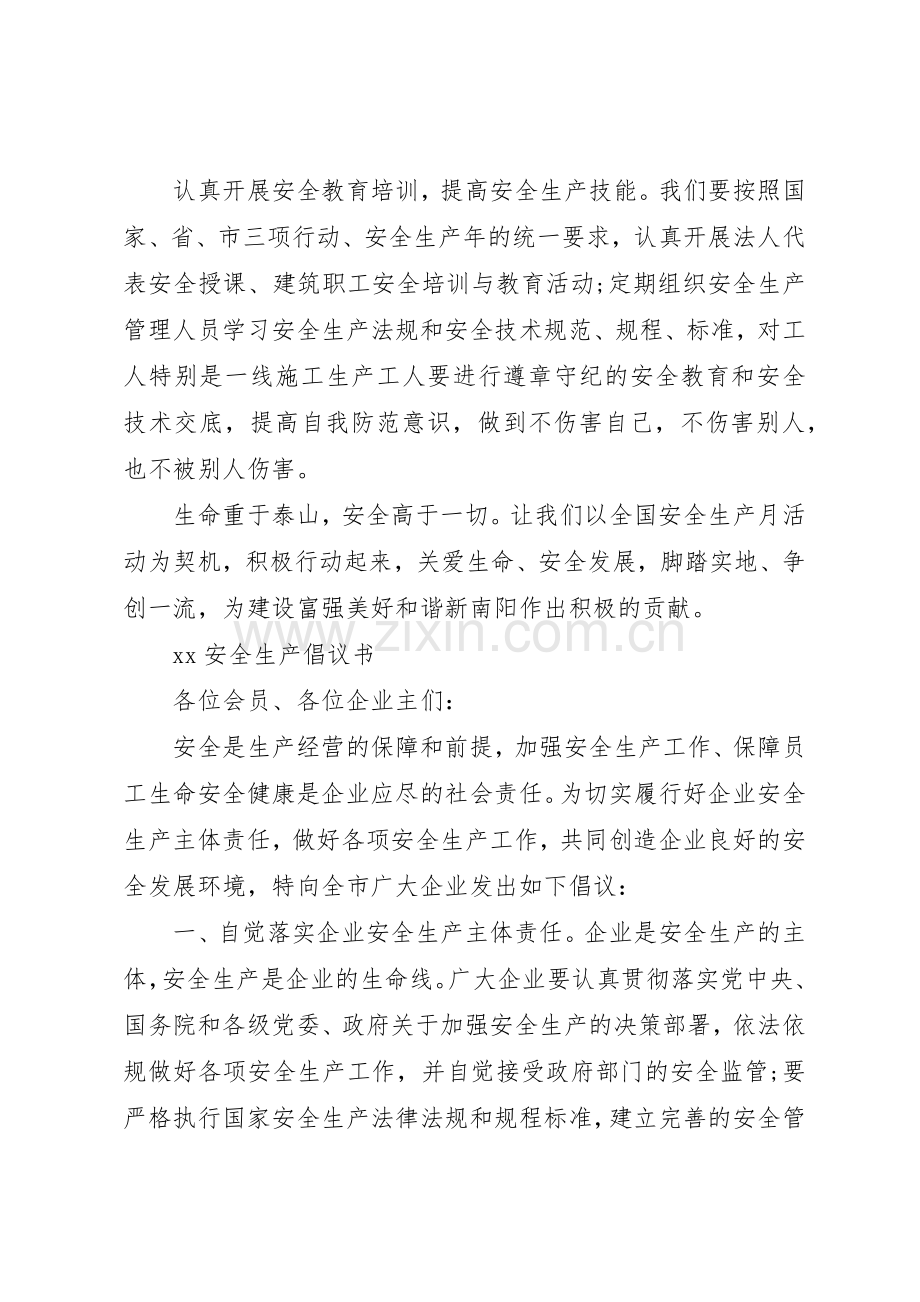 20XX年安全生产倡议书范文大全(4).docx_第2页