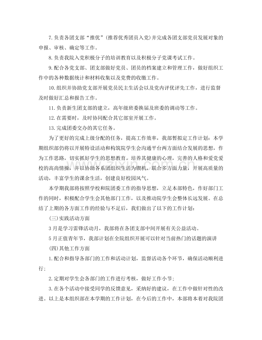 大学组织部门工作计划三篇 .docx_第2页