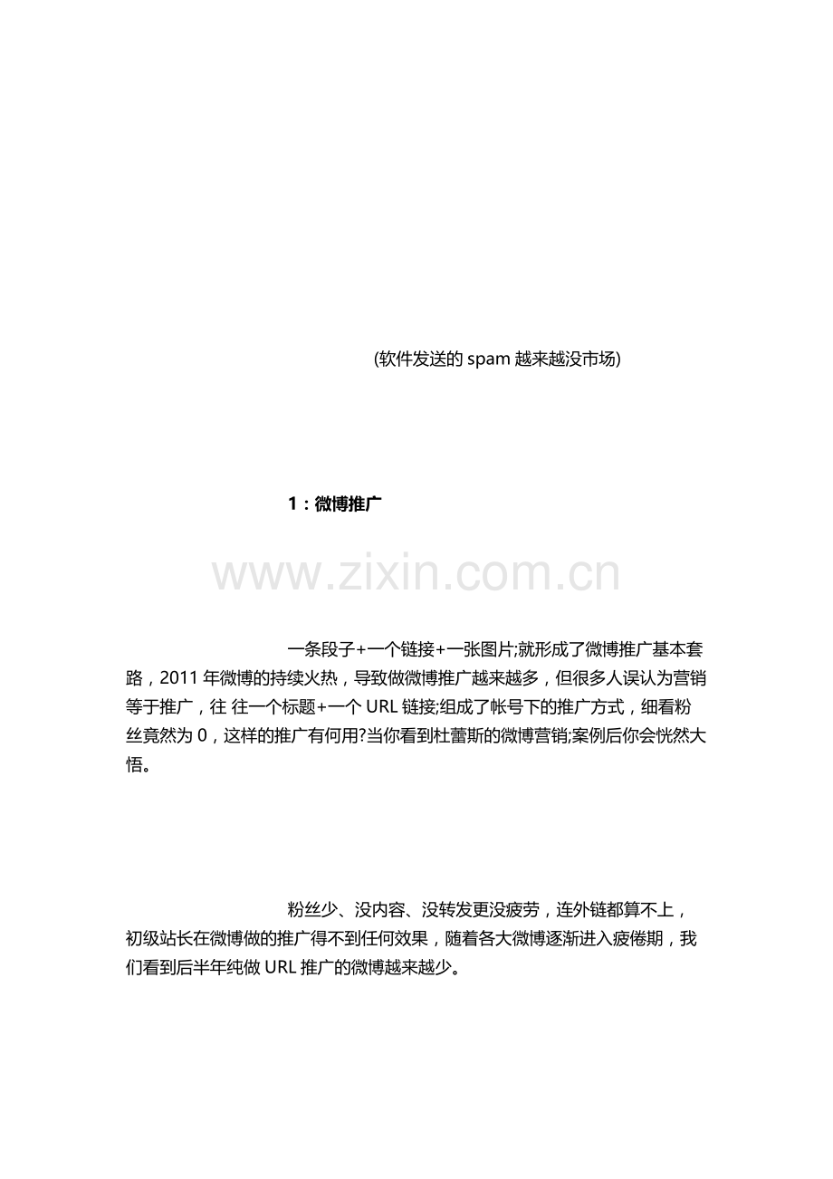 卢松松：盘点2011年站长网络推广方法..doc_第2页