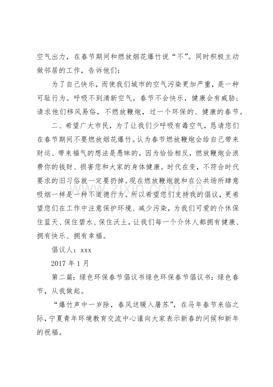 XX年春节环保倡议书范文.docx_第2页
