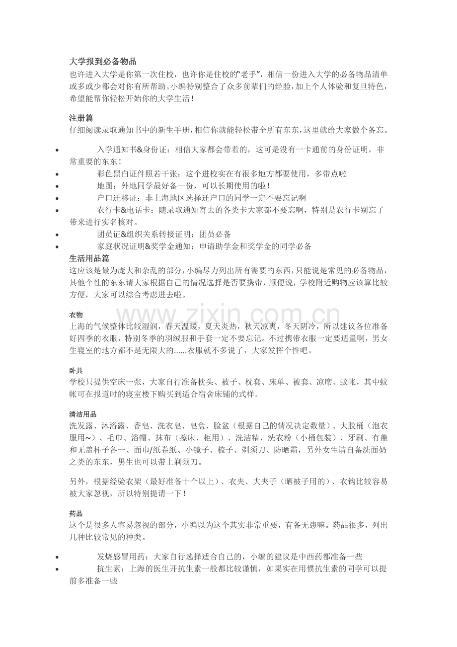 大一新生必备品列表.doc_第1页