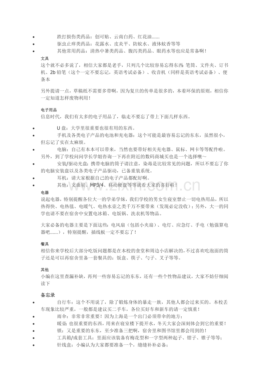 大一新生必备品列表.doc_第2页