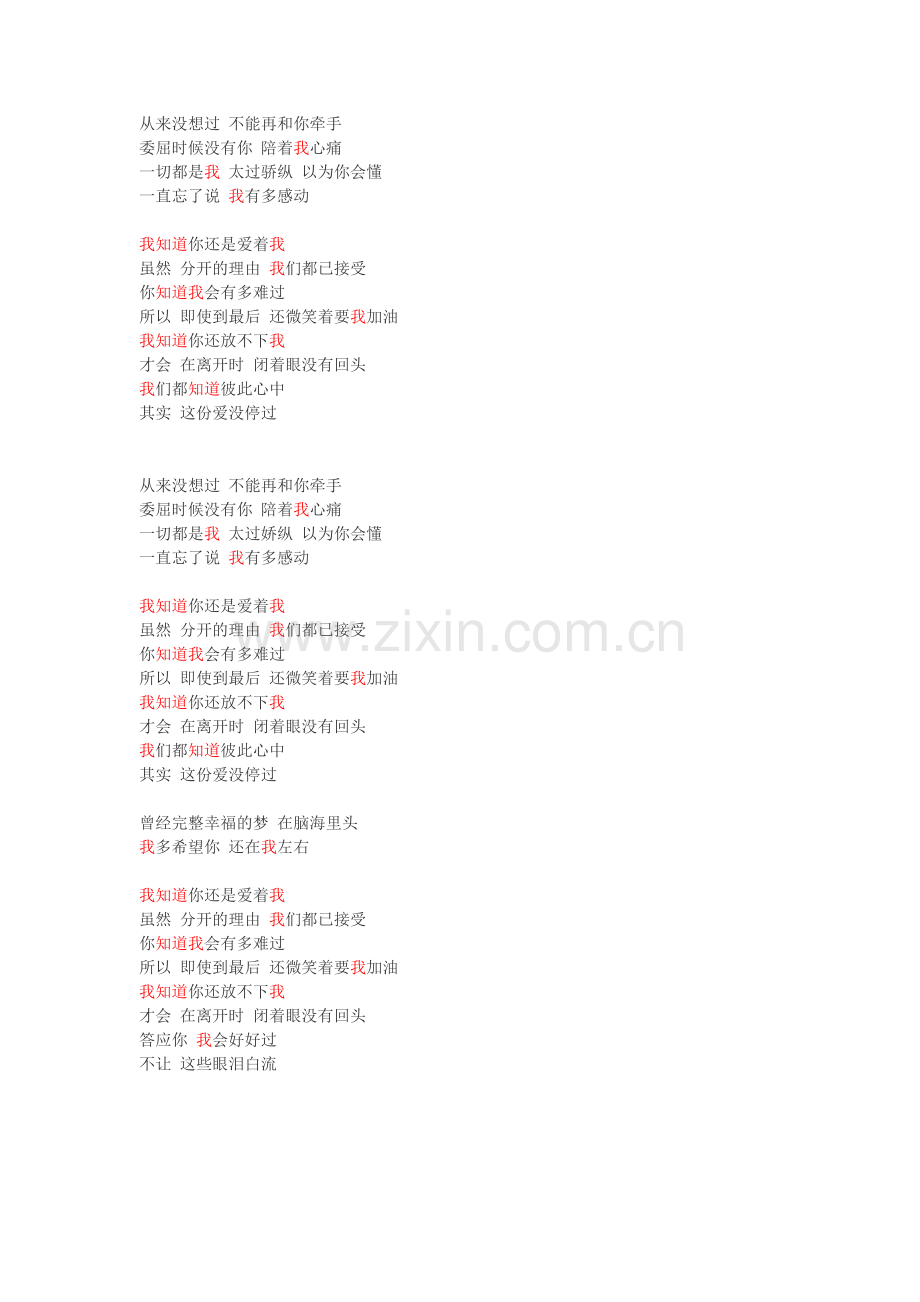 从来没想过 不能再和你牵手.doc_第1页