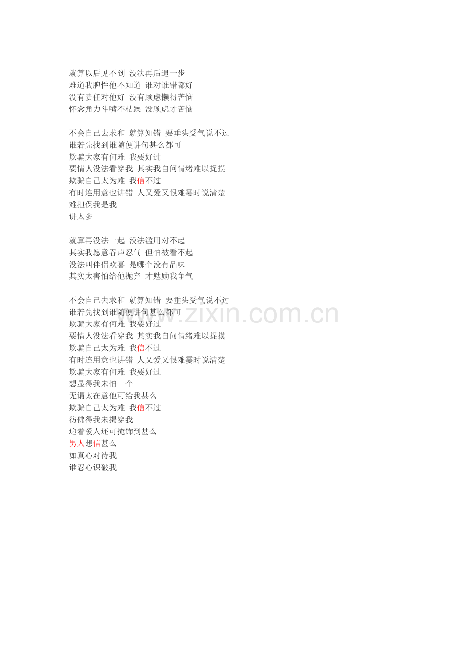 从来没想过 不能再和你牵手.doc_第2页