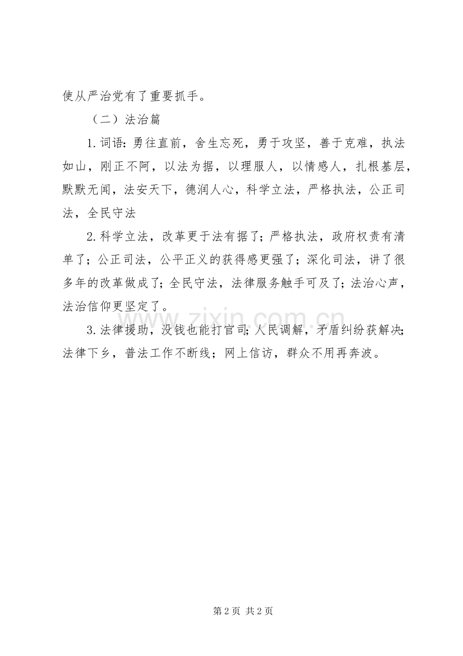 规章制度法治类语句集锦.docx_第2页