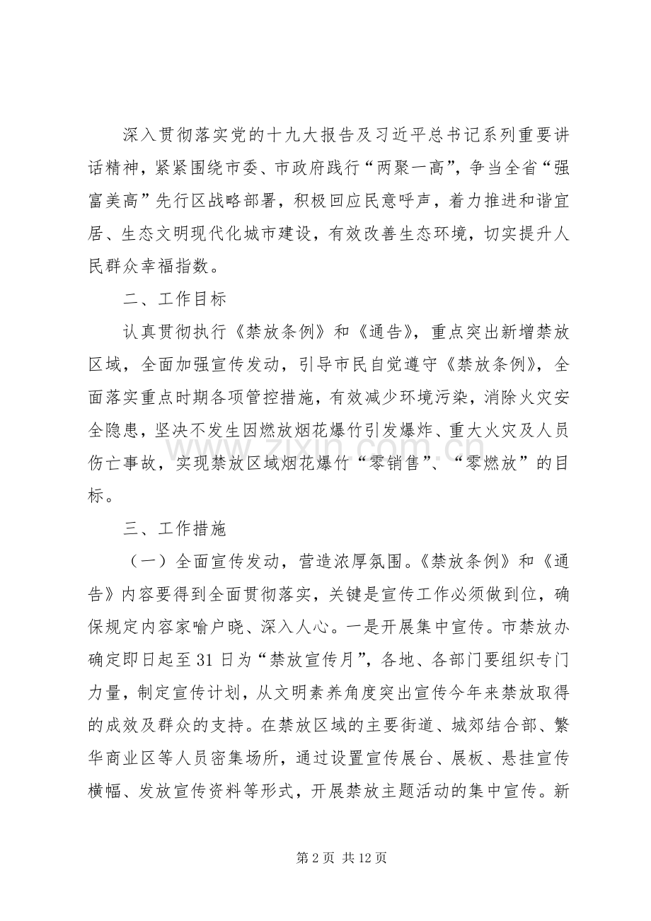 “禁放烟花爆竹,安全文明过节”倡议书范文.docx_第2页