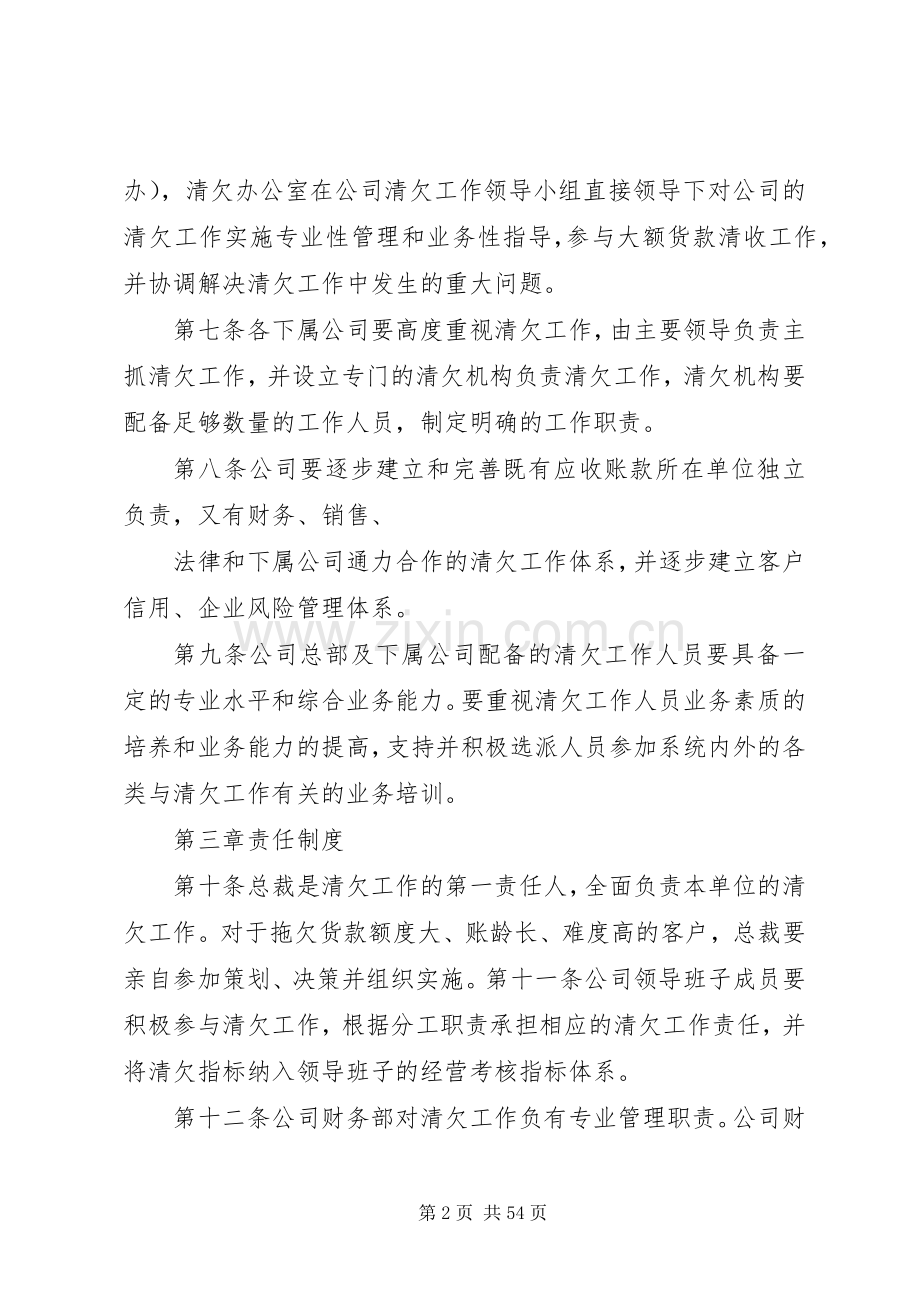 清欠办规章规章制度.docx_第2页