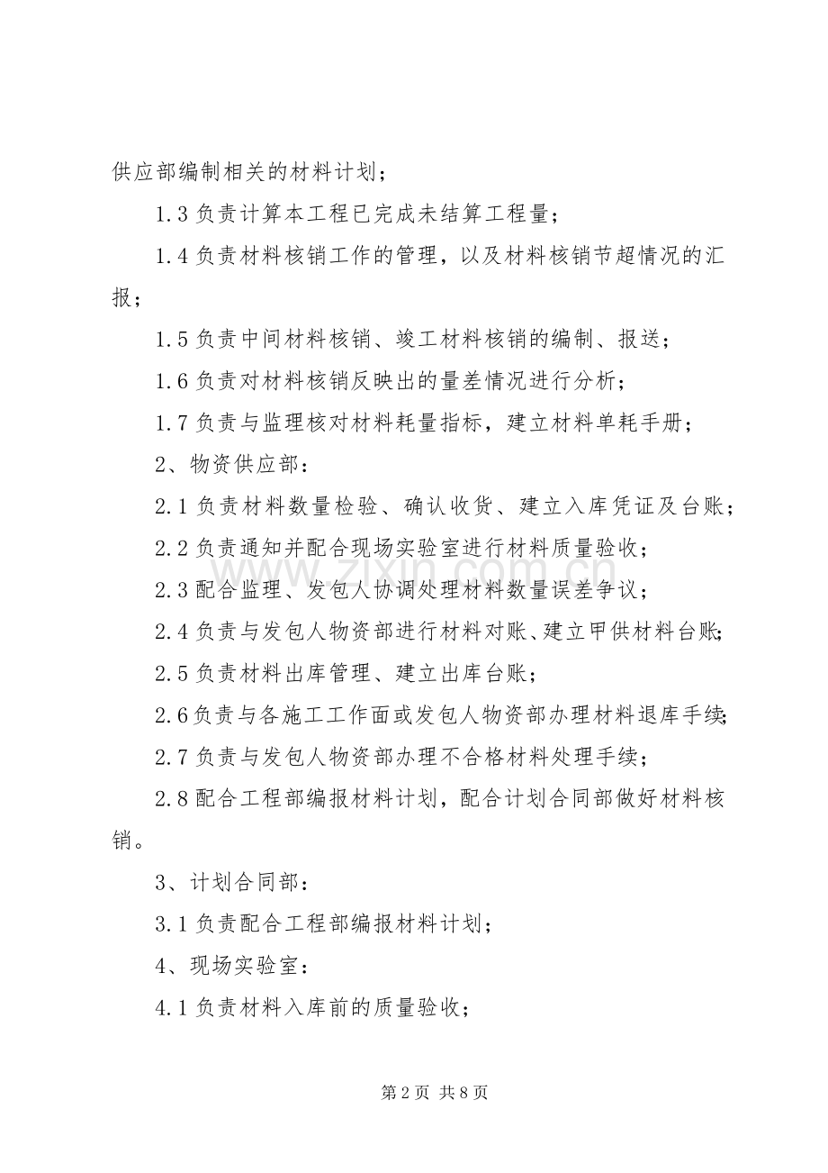 水利水电工程安全管理规章制度 .docx_第2页