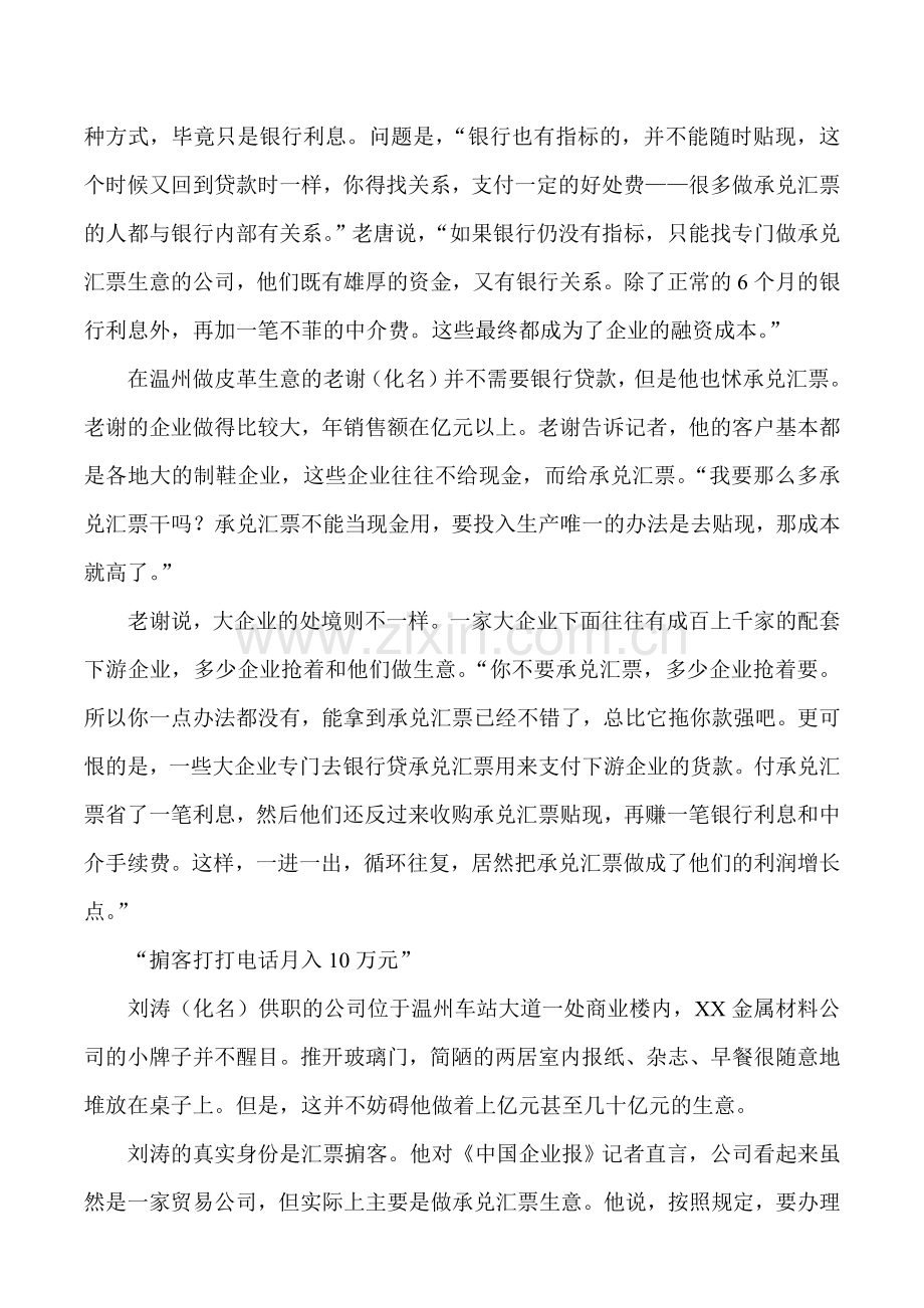承兑汇票灰色生意.doc_第2页