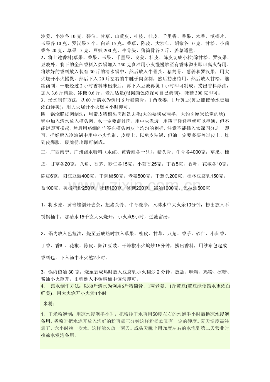 桂林米粉制作方法.doc_第2页