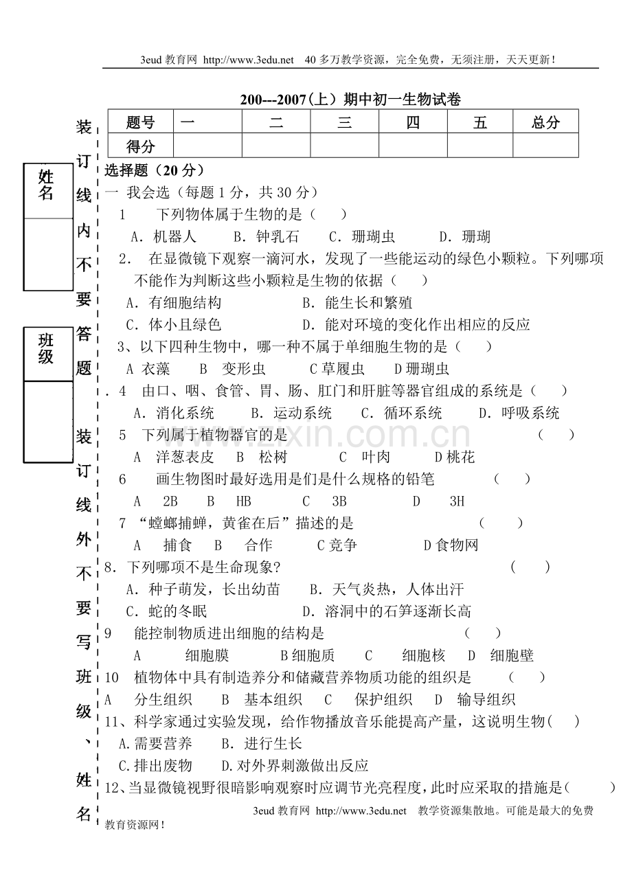 初一上学期生物试卷.doc_第1页