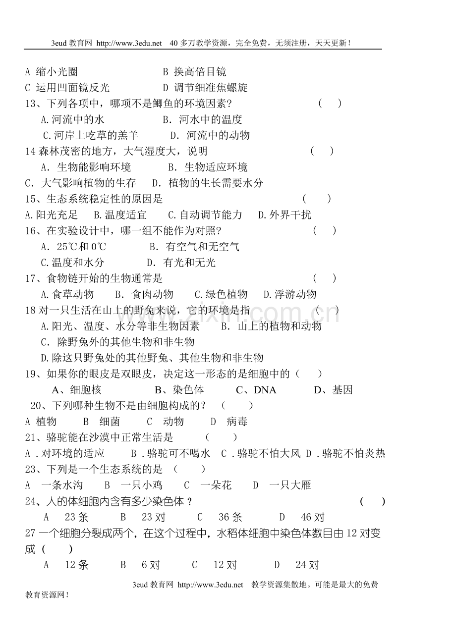 初一上学期生物试卷.doc_第2页