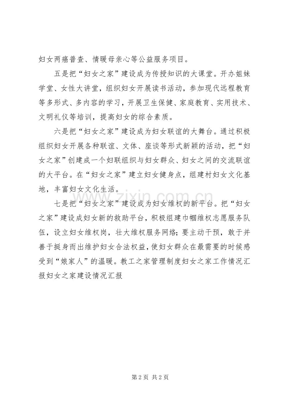 妇女之家活动规章制度.docx_第2页