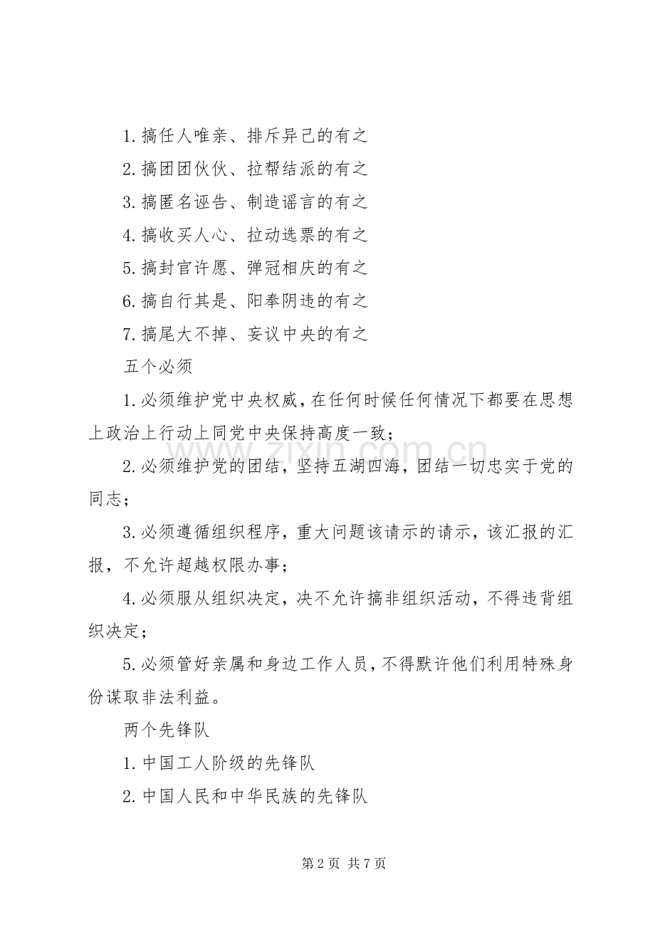20XX年政治宣传标语大全.docx_第2页