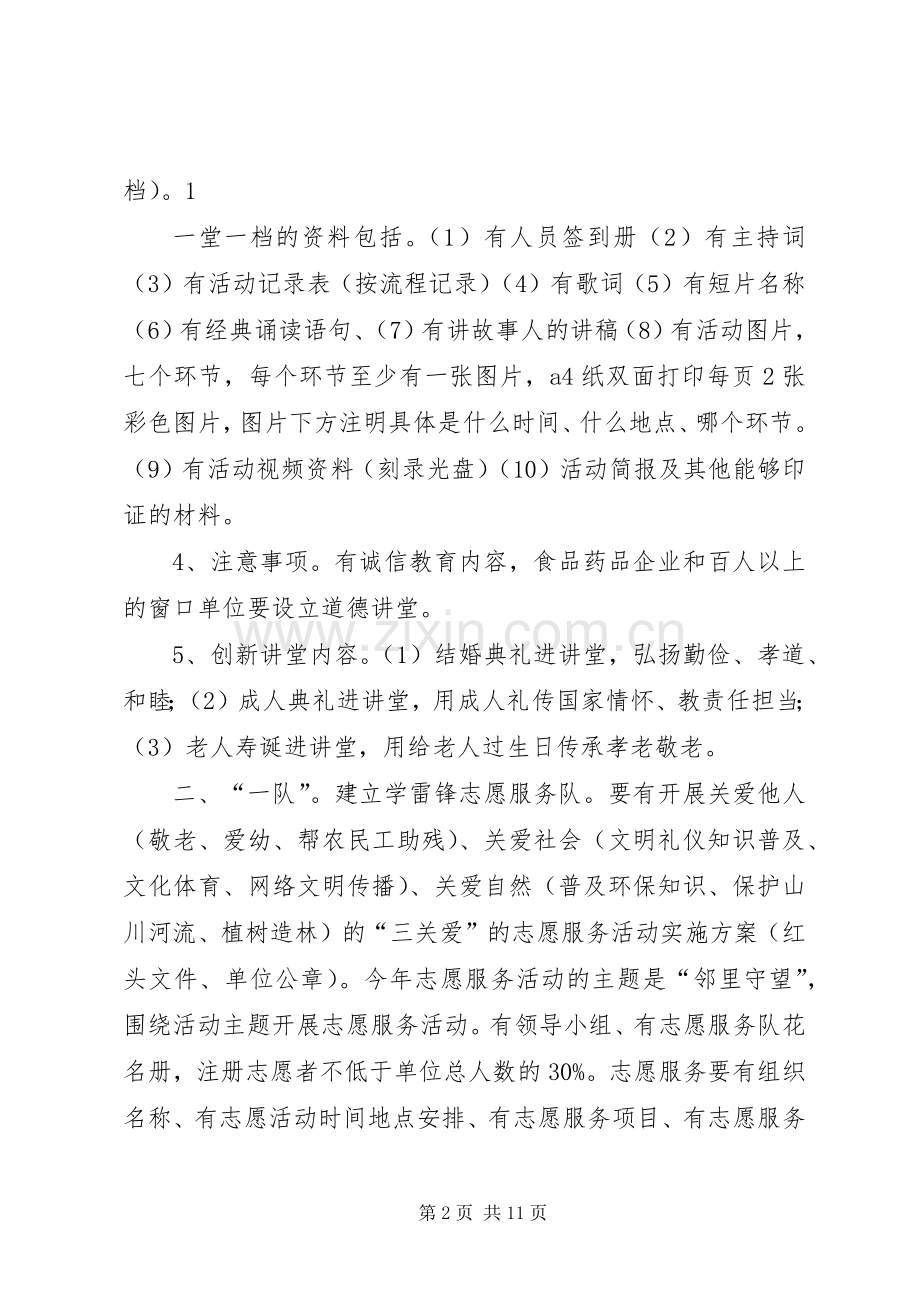 文明单位“五个一”工作要求.docx_第2页