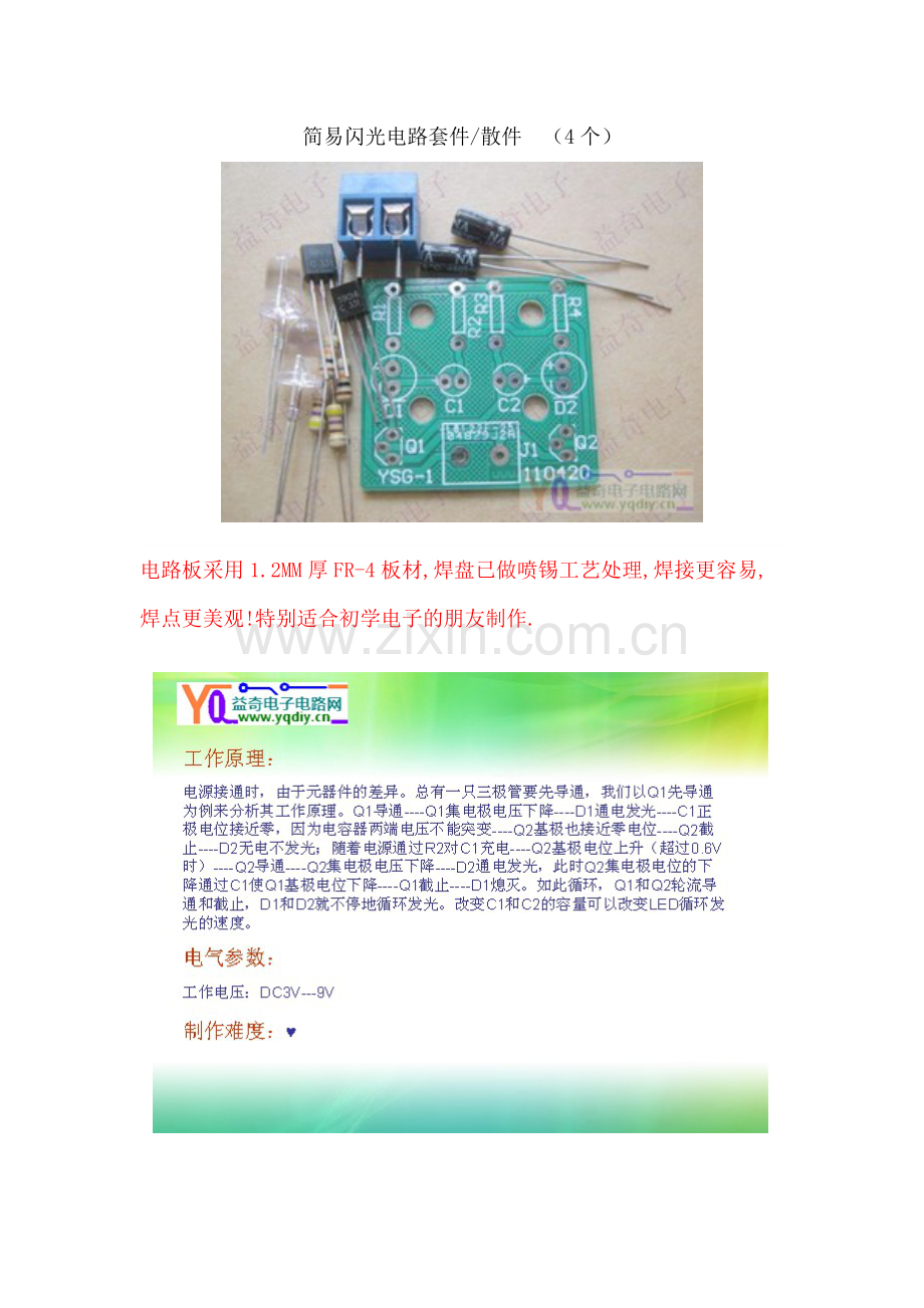 电子小制作.doc_第1页