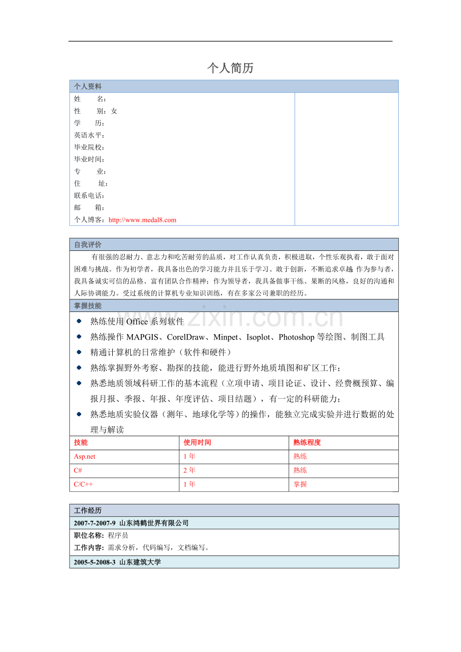 简历模板4.doc_第1页