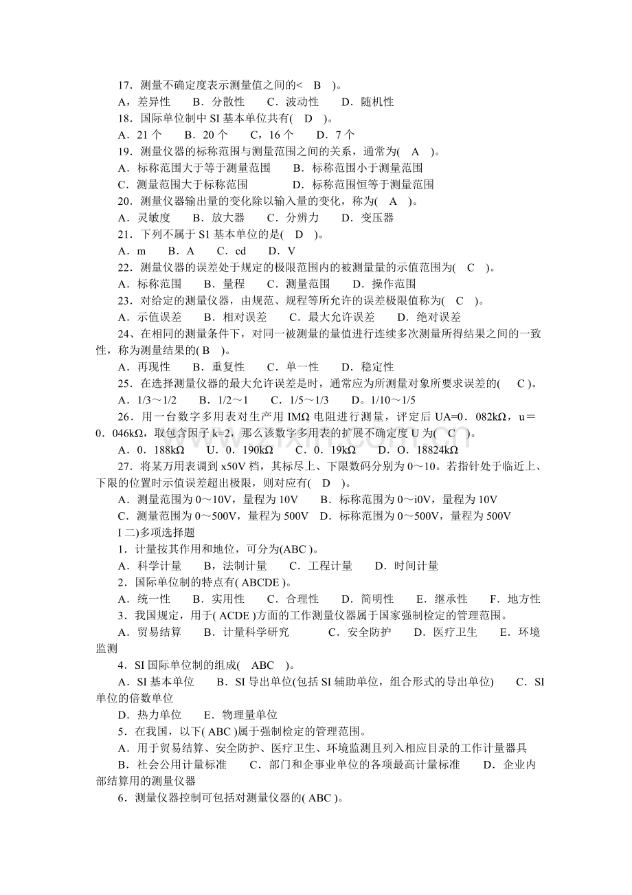 计量习题与答案1.doc_第2页