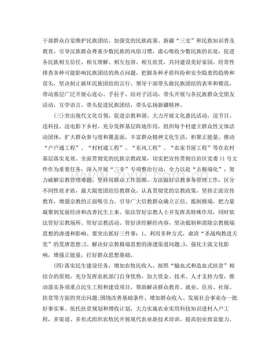 访惠聚驻村工作计划 .docx_第2页