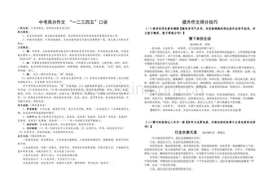 高分作文12345.doc_第1页