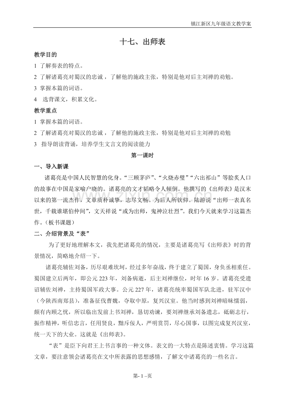 十七、出师表.doc_第1页
