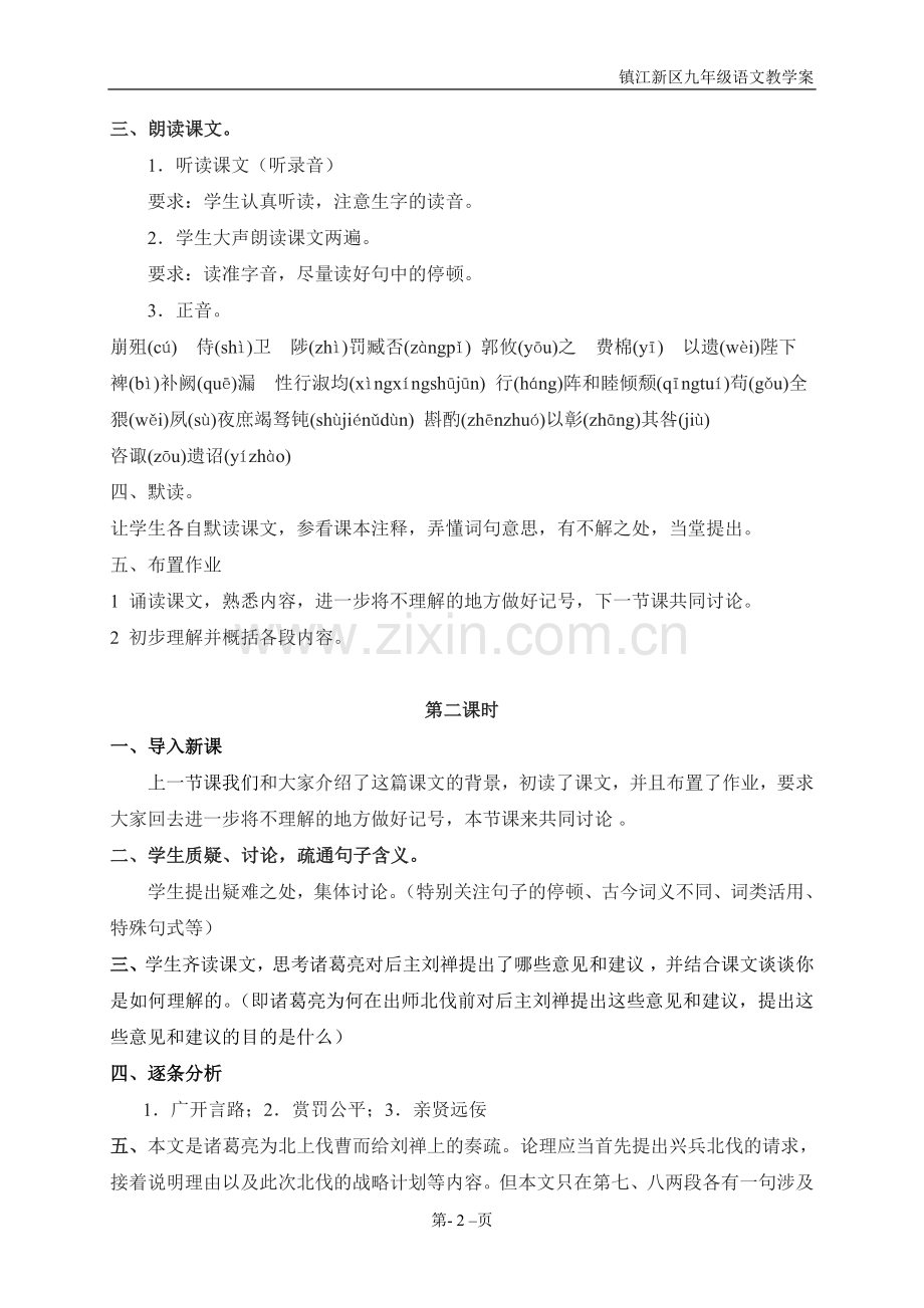 十七、出师表.doc_第2页