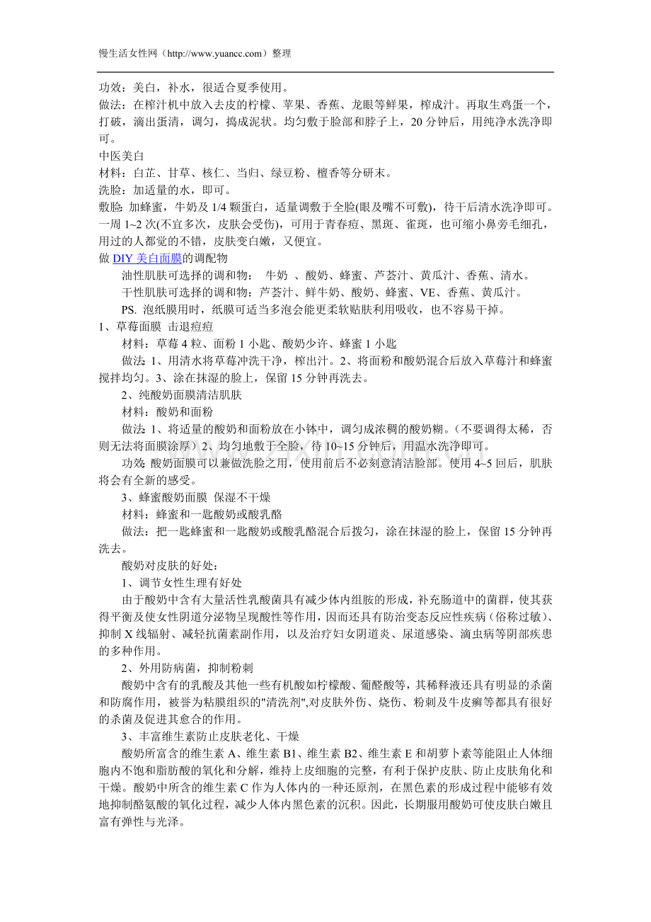 diy美白面膜大全.doc_第2页