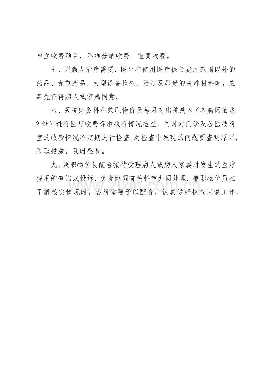 医疗收费管理规章制度 .docx_第2页