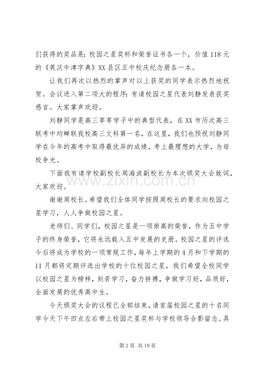 校园之星颁奖典礼主持稿.docx_第2页