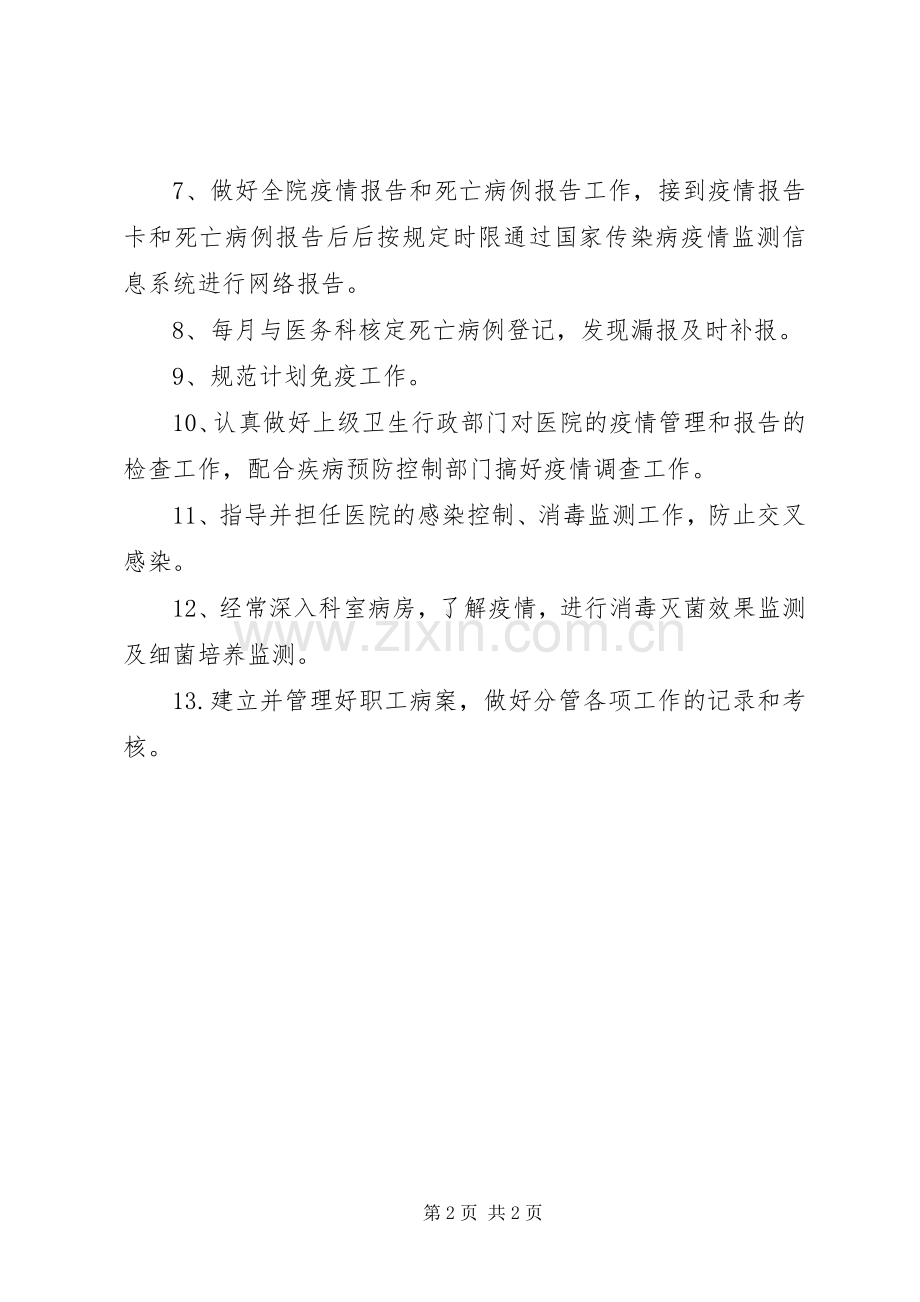 预防保健科工作人员职责要求 .docx_第2页