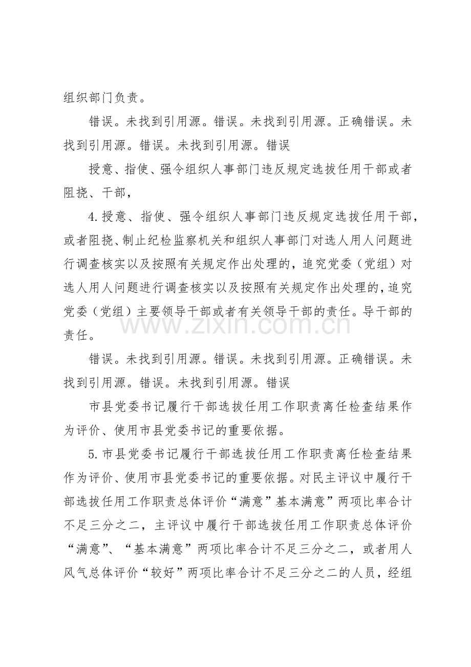 《党政领导干部选拔任用工作四项监督规章制度学习解读》9394分.docx_第2页