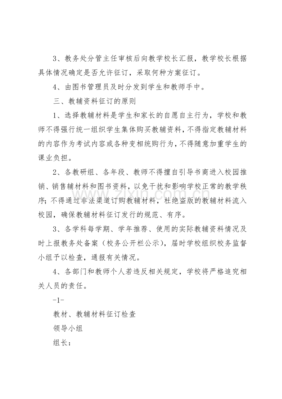 教辅资料征订规章制度细则(4).docx_第2页