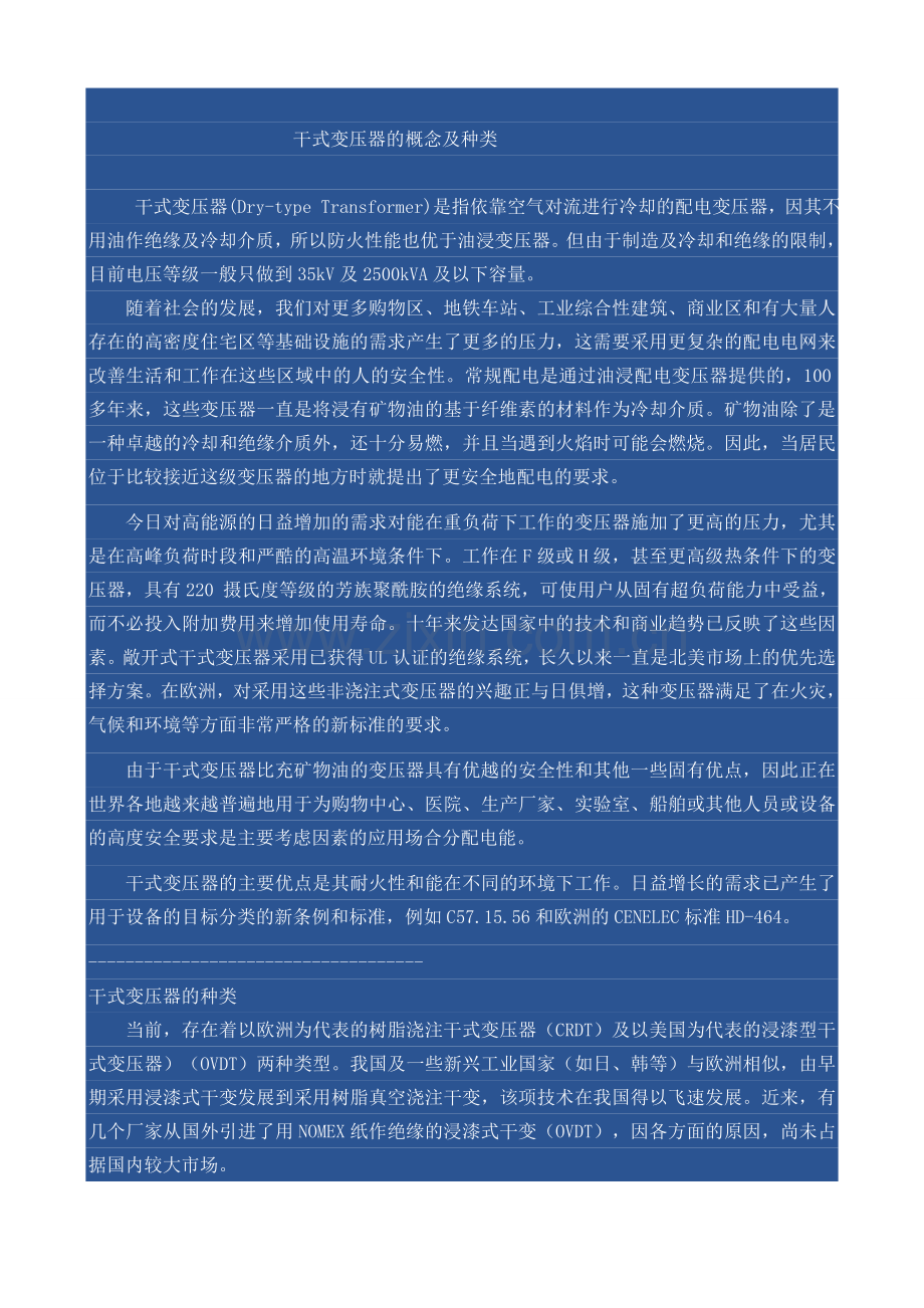 变压器的分类.doc_第1页