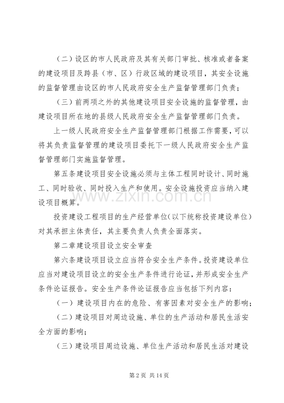 工业生产安全监督规章制度.docx_第2页