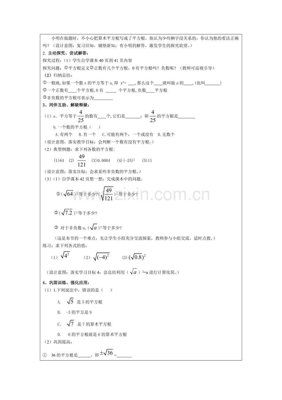 平方根教学设计(教案).doc_第2页