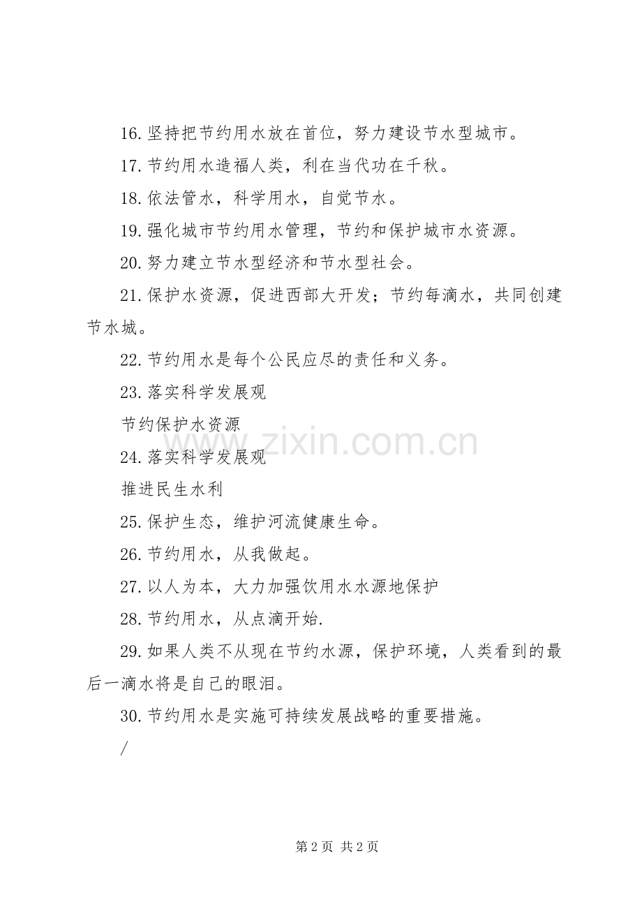 关于水十条宣传标语集锦.docx_第2页
