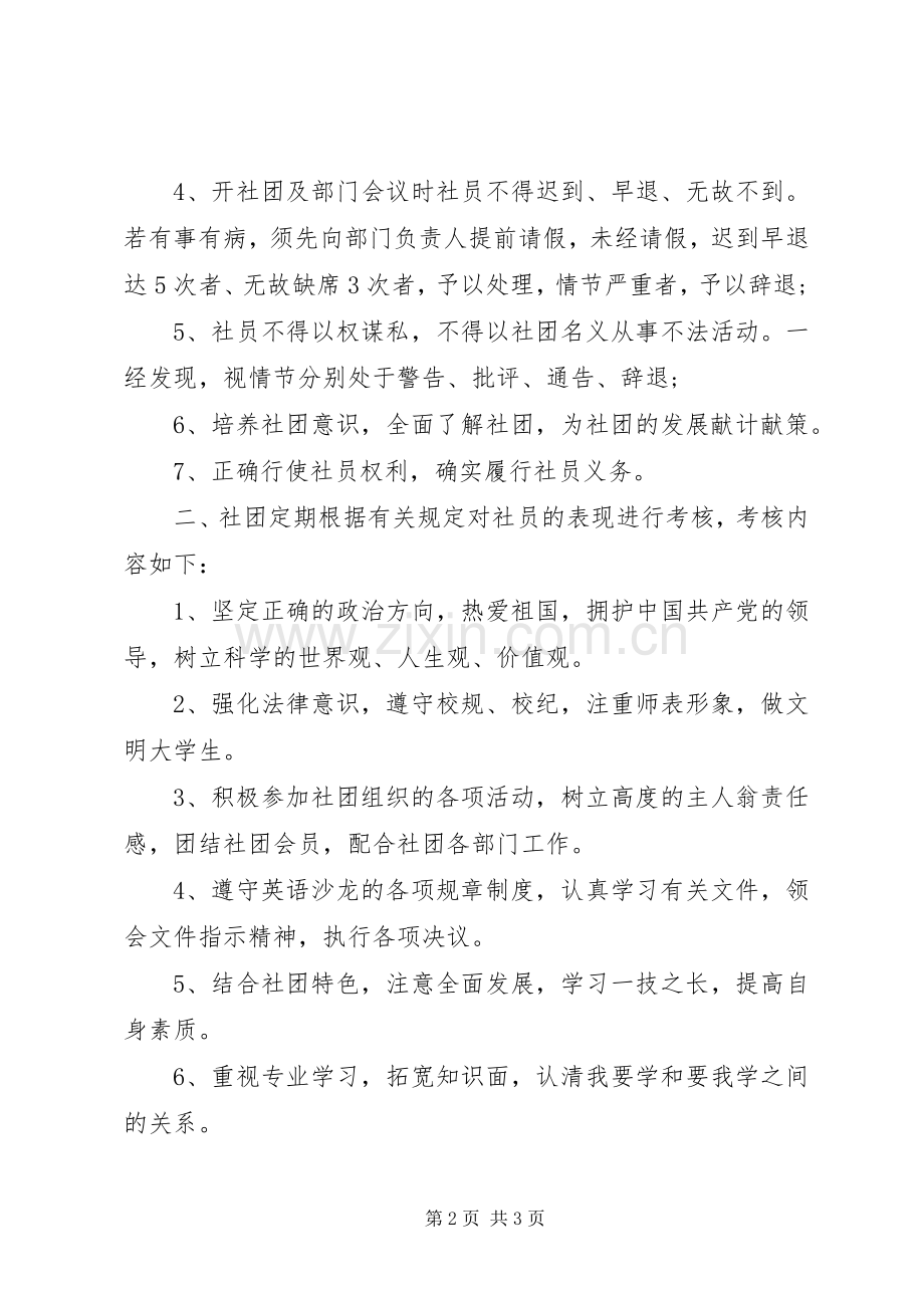 英语沙龙规章规章制度 .docx_第2页
