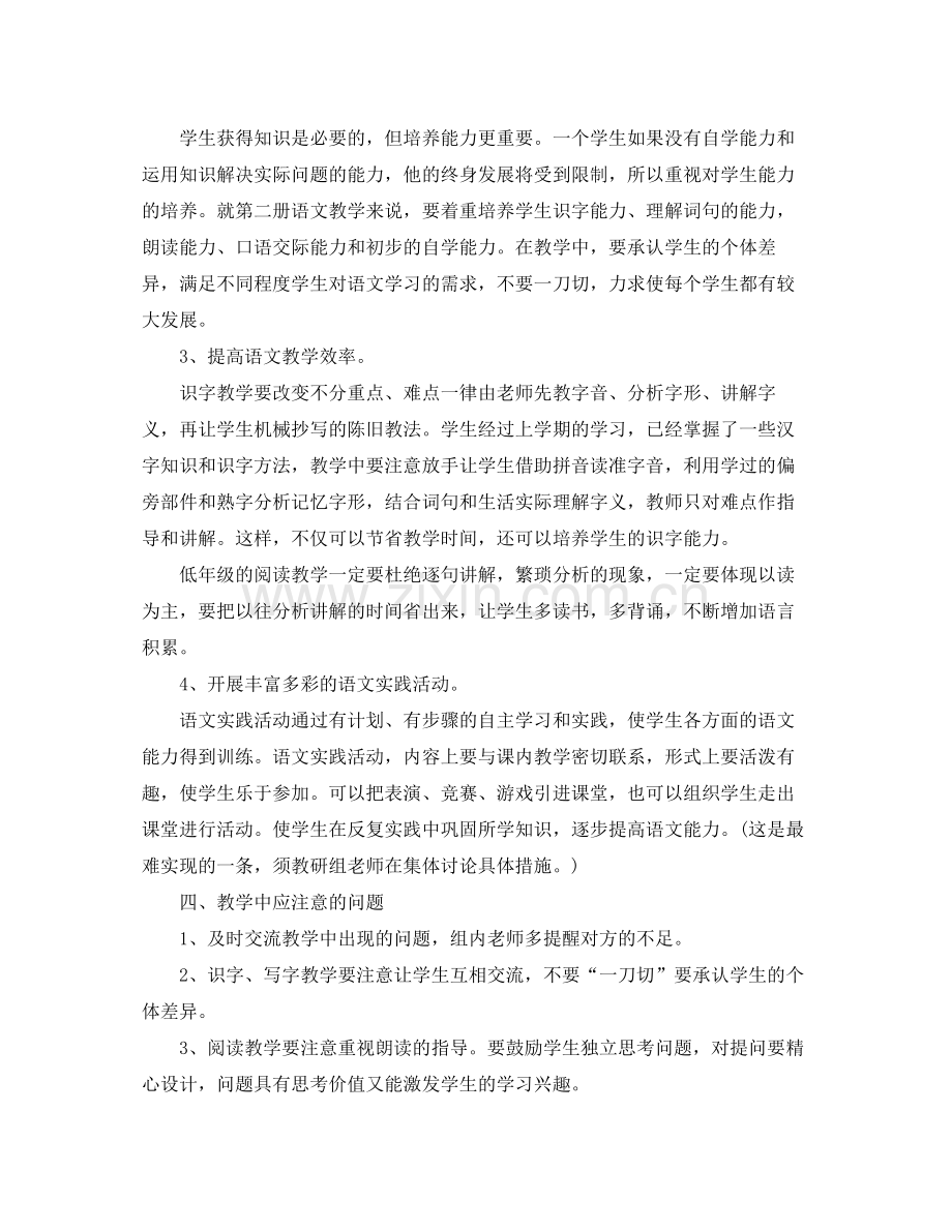 一2020年级语文教研组工作计划 .docx_第2页