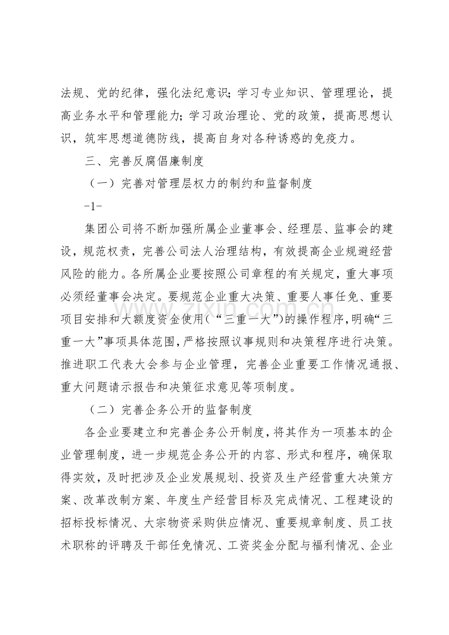市卫生系统预防和惩治腐败体系规章制度细则.docx_第2页