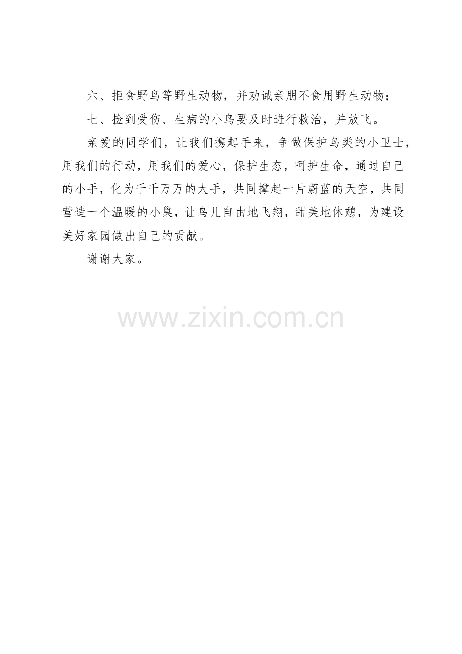 保护鸟类的倡议书范文(10).docx_第2页