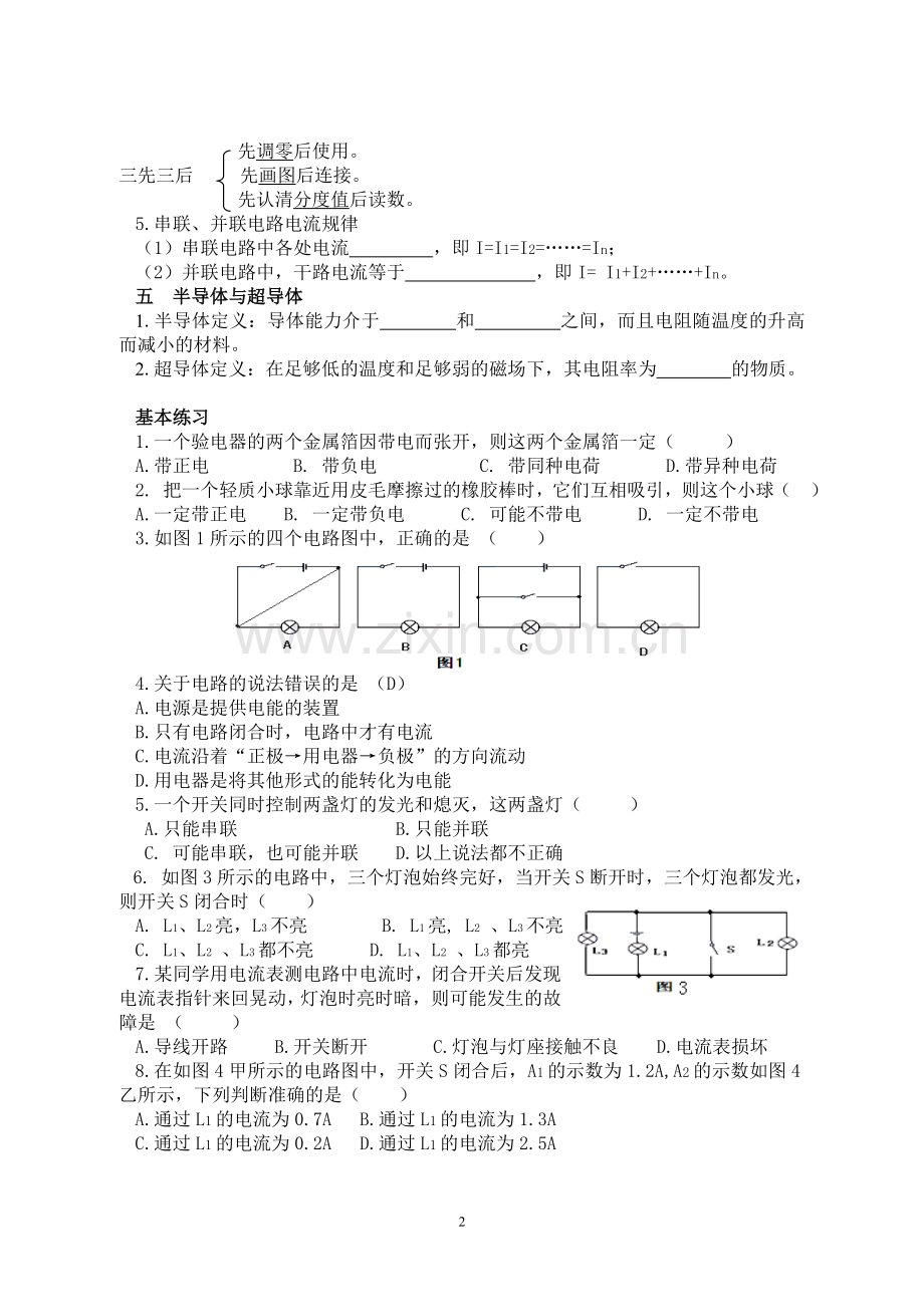 第十五章电流和电路复习教案.doc_第2页