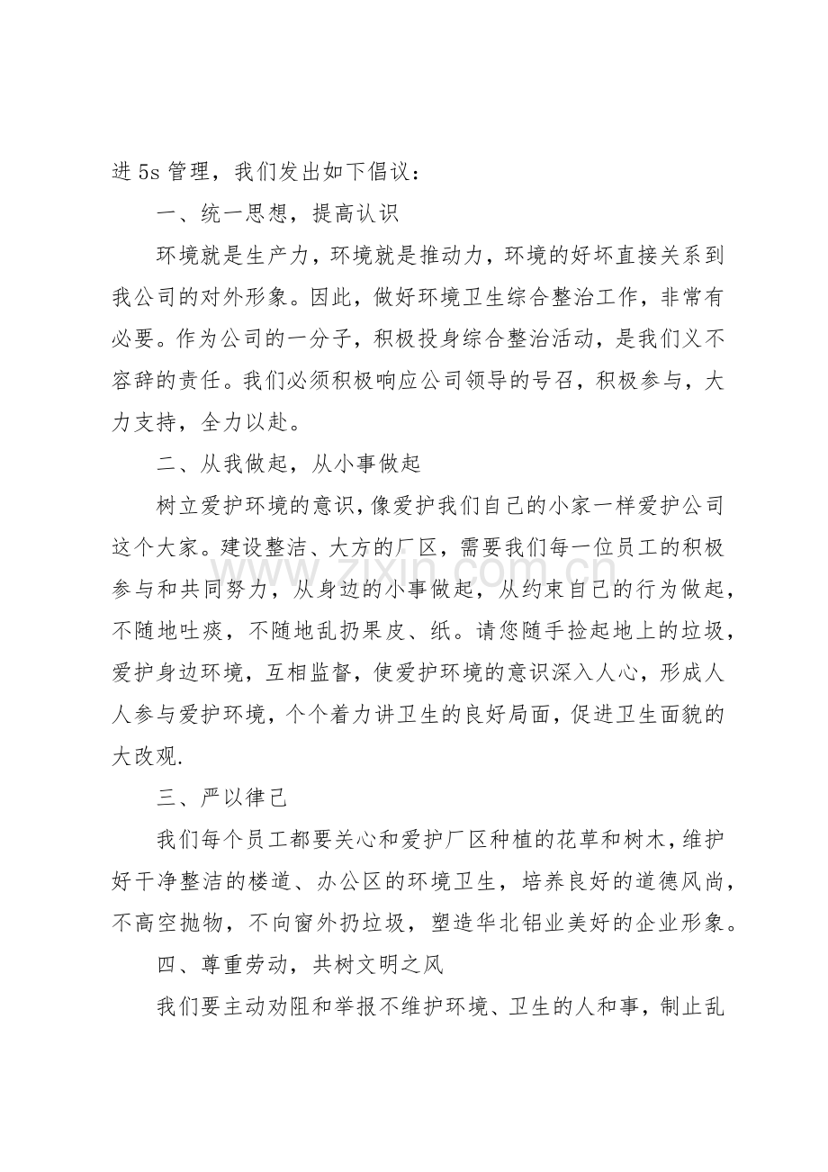 20XX年爱护环境卫生倡议书范文大全(2).docx_第2页