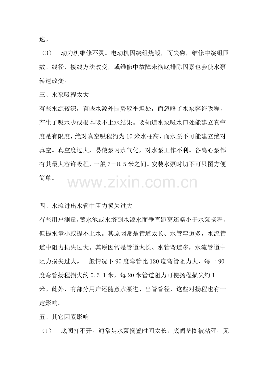 水泵常用知识.doc_第2页