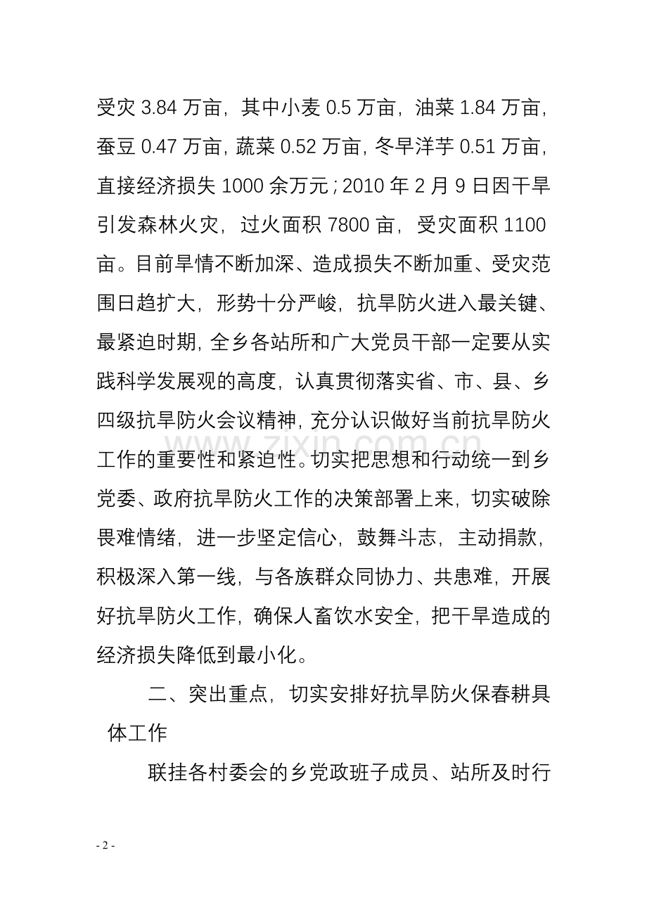 高良乡抗旱救灾措施doc.doc_第2页