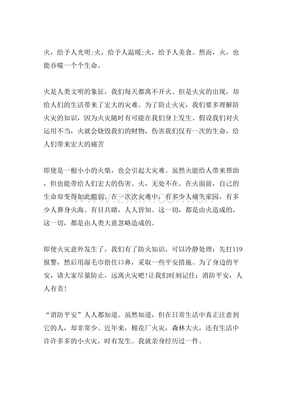 消防安全的作文200字.doc_第2页