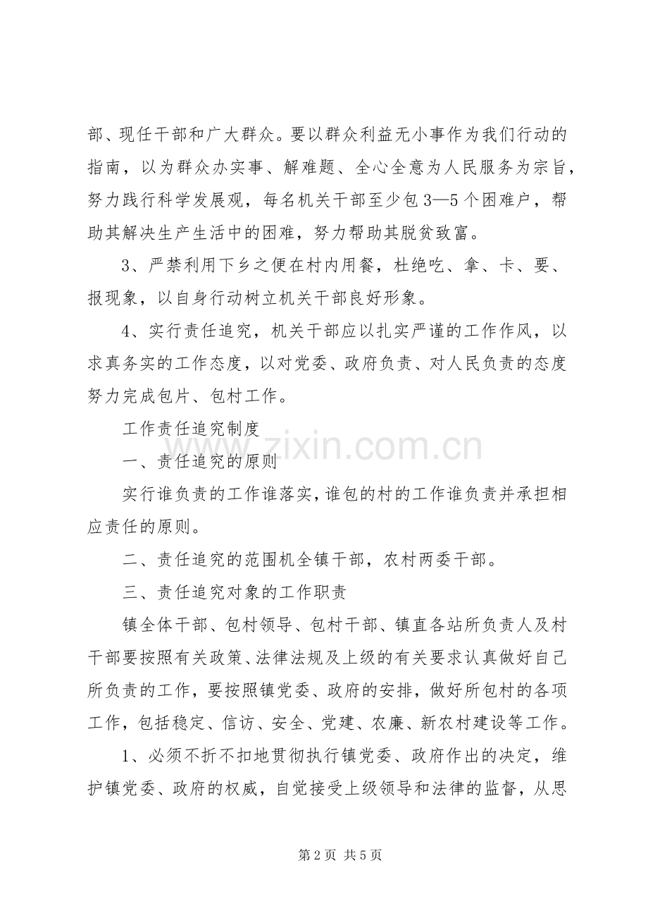 关于责任追究规章制度的思考 .docx_第2页
