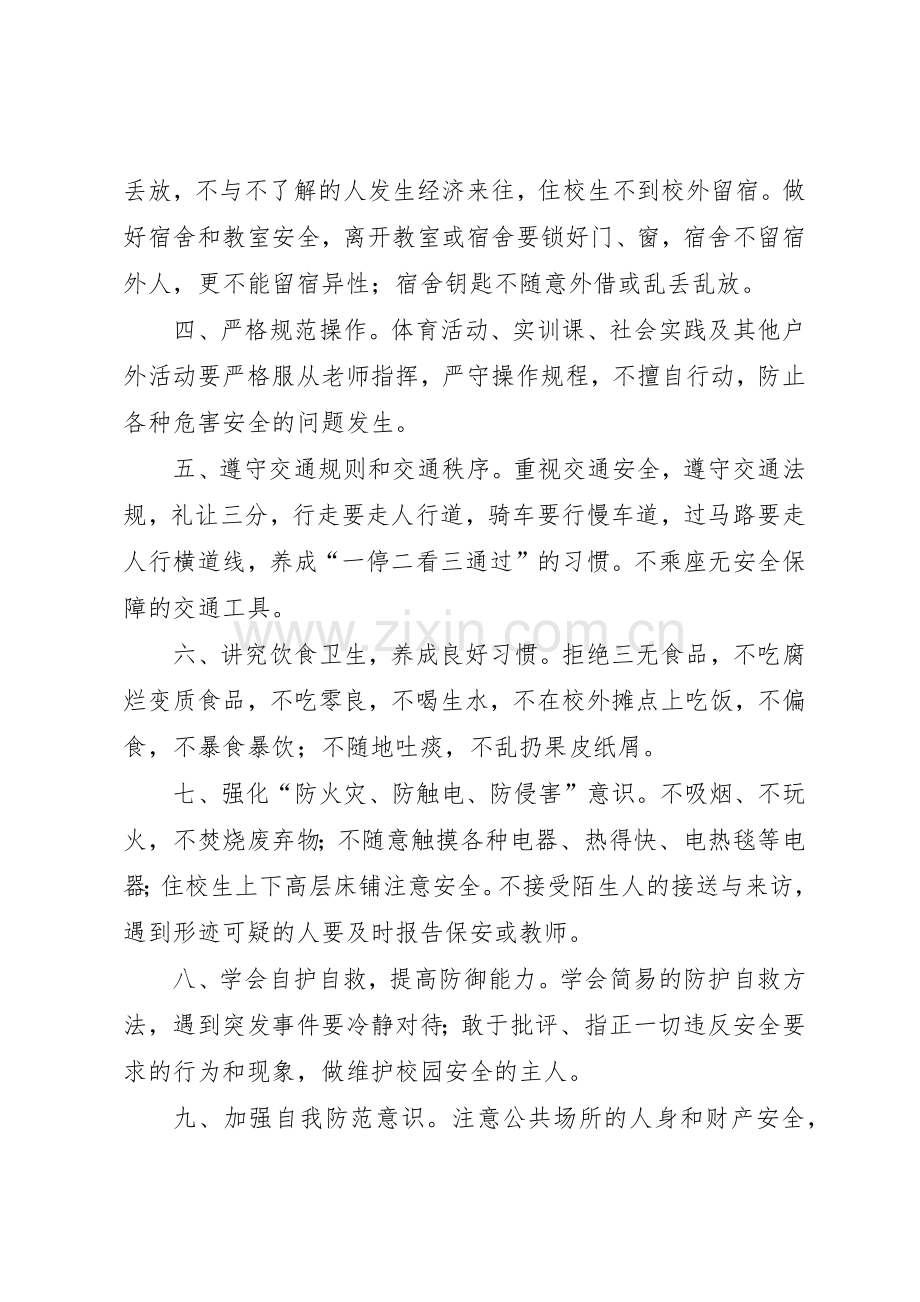 安全校园倡议书范文.docx_第2页