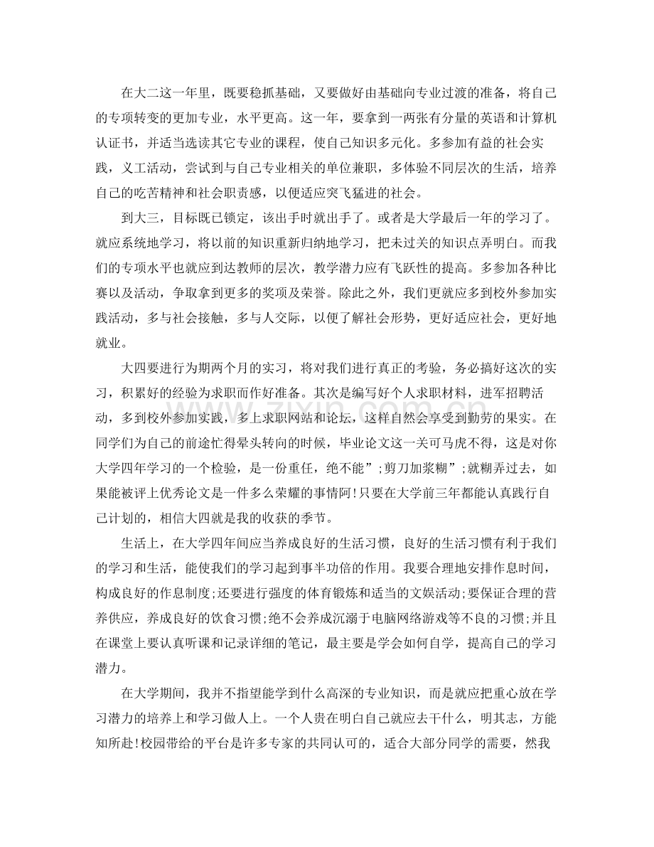 我的大学学习计划书 .docx_第2页